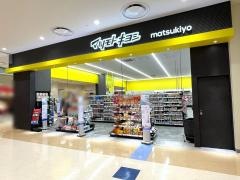 マツモトキヨシマーサ21店／ホームメイト