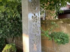 密蔵寺