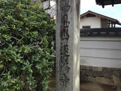 退休寺