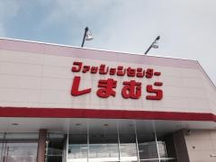 ファッションセンターしまむら　美唄店