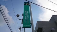 群馬銀行伊勢崎北支店