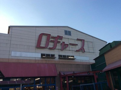 マーケットピア ロヂャース大宮店