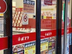 ポプラ　清川店