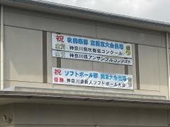 厚木市立厚木中学校