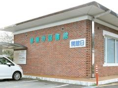 伊豆市立修善寺図書館