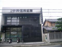 京都中央信用金庫嵯峨野支店