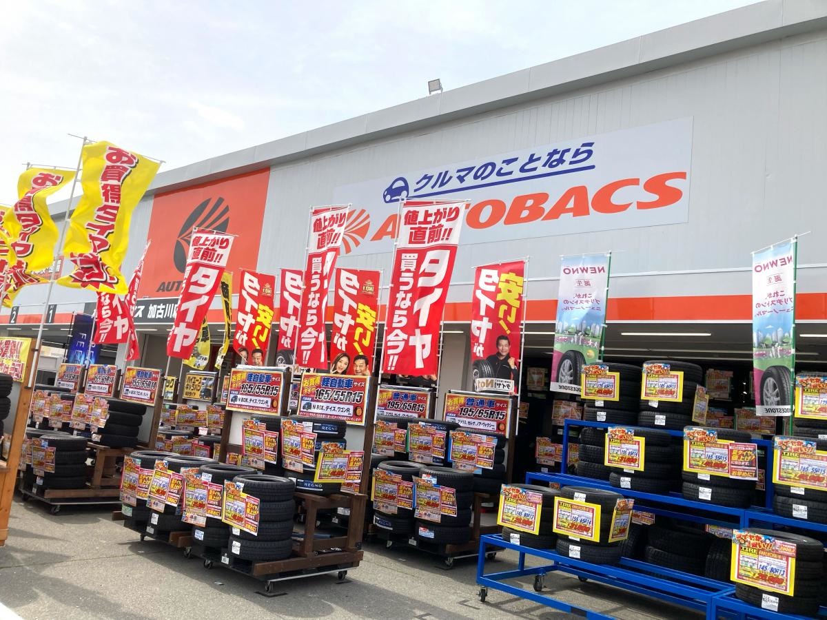 オートバックス加古川店