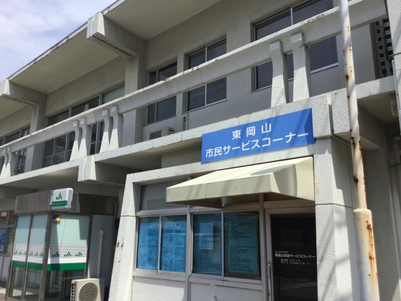 JA岡山幡多支所
