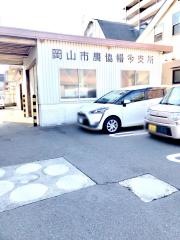 ＪＡ岡山幡多支所