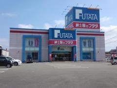 フタタ飯塚穂波店