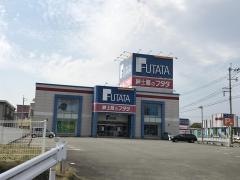 フタタ飯塚穂波店