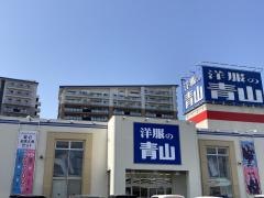 洋服の青山　熊本近見店