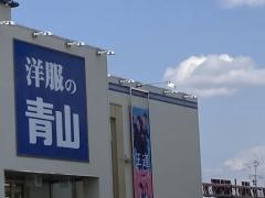 洋服の青山　熊本近見店