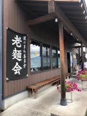 ラーメン一平