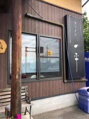 ラーメン一平