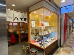 ハゲ天　京都ポルタ店