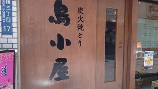 鳥小屋