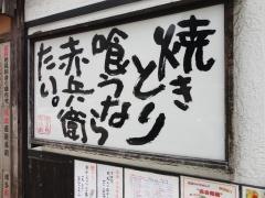 赤兵衛