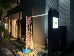 中宿来