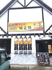 味之源