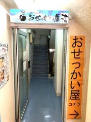 おせっかい屋