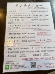 パンダ軒