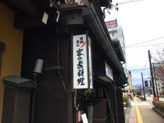 飛騨高山・客の家料理