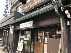 飛騨高山・客の家料理