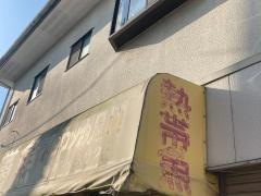 ポロロッカ足柄