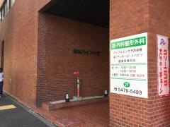 劉内科整形外科