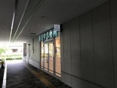浜見平診療所