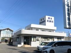 橋本耳鼻咽喉科