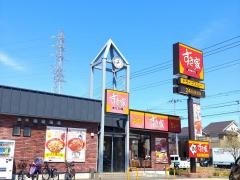 すき家　鳩ヶ谷里店