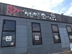 牛角　ひばりケ丘店
