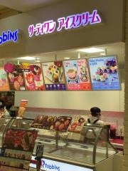 サーティワンアイスクリーム　アル・プラザ宇治東店