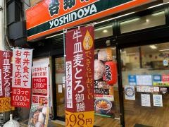 吉野家　千日前店
