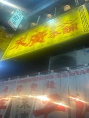 末廣ラーメン本舗仙台店