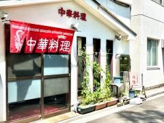 新雅