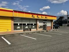 くねくね池田店