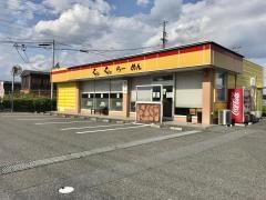 くねくね池田店