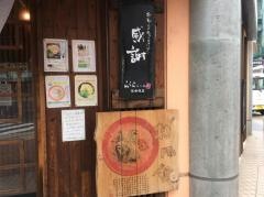 ららららーめん佐世保店