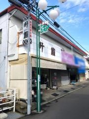升鮨