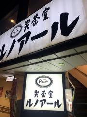 喫茶室ルノアール　歌舞伎座前店