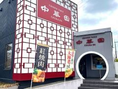 中華園倉敷店