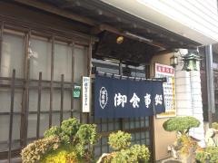 日の出屋食堂