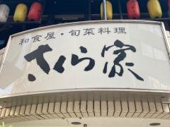 さくら家