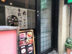 串揚げ禅