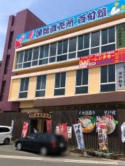 西はて（端）夢浪漫　漁師番屋