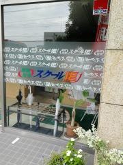 個別指導塾のスクールＩＥ　めじろ台校