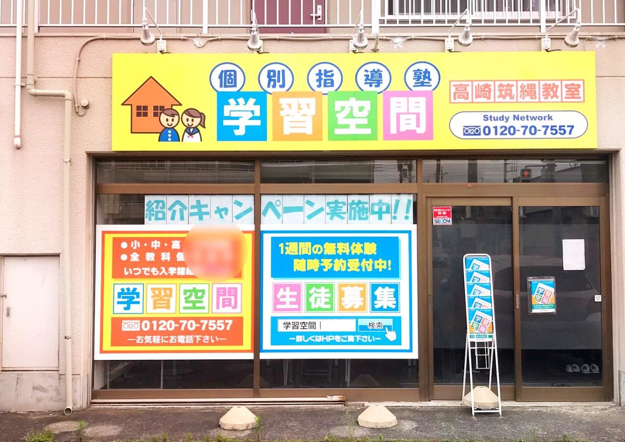 学習空間